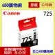 (含稅) Canon PGI-725BK PGI-725PGBK 黑色 原廠墨水匣 適用 iP4870/iP4970/iX6560/MG5270/MG5370/MG6170/MG6270/MX886/MX897