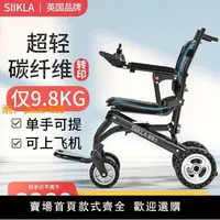 在飛比找樂天市場購物網優惠-【台灣公司保固】英國SIIKLA超輕便9.8kg電動輪椅老年