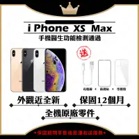 在飛比找遠傳friDay購物精選優惠-【A+級福利品】 Apple iPhone XS MAX 5