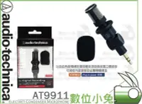 在飛比找Yahoo!奇摩拍賣優惠-數位小兔【audio-technica 鐵三角 立體麥克風 