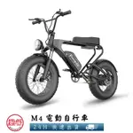 IFREEGO M4電動輔助自行車 20吋寬胎 50公里版 三種騎乘模式 登山車 越野車 腳踏車[趣嘢]