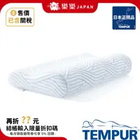 在飛比找蝦皮購物優惠-售價已含關稅 TEMPUR 丹普 ⽇本正規品 22年新款 新