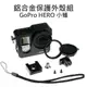 GoPro HD HERO 4【鋁合金保護殼 附UV鏡+鏡頭蓋+熱靴座】保護框 金屬外框【中壢NOVA-水世界】【APP下單4%點數回饋】