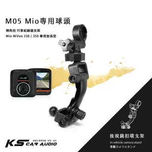 M05【Mio大頭 倒角柱】後視鏡扣環支架 Mio MiVue  338 / 358 專用加長型｜岡山破盤王