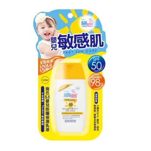 全新㊣專櫃正貨Sebamed PH5.5 施巴 嬰兒防曬防曬乳液 SPF50 50ml 隔離紫外線/兒童防曬保濕 德國