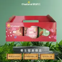 在飛比找momo購物網優惠-【Onatural 歐納丘】歐納丘養生堅果禮盒三入組(核桃、