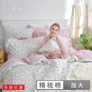 【La Belle】100%精梳棉防蹣抗菌兩用被床包組-加大(多款任選)
