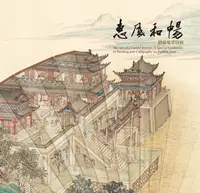 在飛比找樂天kobo電子書優惠-《惠風和暢－摺扇集粹特展》圖錄 - Ebook