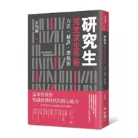 在飛比找蝦皮商城優惠-研究生完全求生手冊：方法、秘訣、潛規則 /彭明輝 文鶴書店 