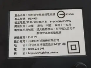 PHILIPS飛利浦 智慧變頻電磁爐 HD4925 很少使用