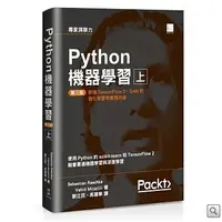 在飛比找蝦皮購物優惠-Python機器學習第三版（上）