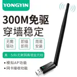 無綫網卡 無綫網絡 WIFI接收器免驅雙頻USB無線網卡臺式機電腦筆記本家用網絡信號WIFI接收器