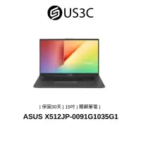 在飛比找蝦皮商城優惠-ASUS X512JP-0091G1035G1 15 FHD