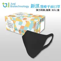 在飛比找PChome24h購物優惠-【JUQI鉅淇】成人3D立體醫療口罩 彈力耳掛L-鷲黑(30