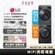 LG樂金 21KG WiFi滾筒洗衣機(蒸洗脫)+16KG乾衣機 WD-S21VB+WR-16HB