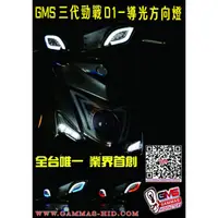 在飛比找蝦皮購物優惠-【小港二輪】GMS 嘉瑪斯 三代新勁戰 三代戰 新勁戰三代方