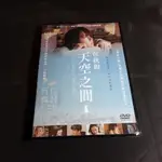 全新日影《在我和天空之間》DVD 多部未華子、岸井雪乃、美村里江、岩田剛典、鶴見辰吾、岩下尚史