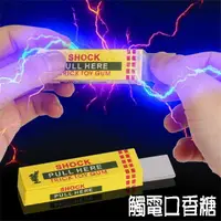 在飛比找松果購物優惠-居家寶盒【SV9661】整人玩具 觸電口香糖 青箭口香糖 電