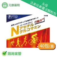 在飛比找樂天市場購物網優惠-永信 活泉珍勇靈活顆粒包 40包/盒 葡萄糖胺 膠原蛋白 精