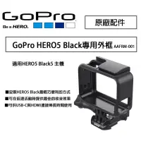 在飛比找蝦皮購物優惠-原廠 GoPro HERO 5 6 7 Black 專用外框