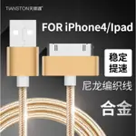 IPHONE 4S 傳輸線 IPAD 充電線 IPHONE 4/4S、IPAD 2/3/4代可用