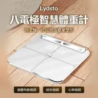 在飛比找遠傳friDay購物精選優惠-小米有品 | Lydsto 八電極體脂秤 體脂計 體重機 體