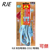 在飛比找蝦皮商城優惠-RJE 中太 鋼杯用電湯匙 C012長型電湯匙國外旅遊超方便