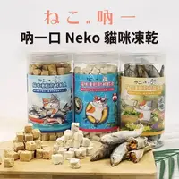 在飛比找樂天市場購物網優惠-【PETMART】 吶一口 貓咪凍乾 貓零食 凍乾零食 鮭魚