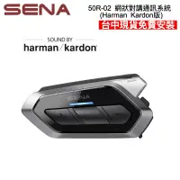 在飛比找蝦皮商城優惠-SENA 50R 網狀對講通訊系統 Harman Kardo