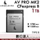 天使鳥 Angelbird AV PRO CFexpress B MK2 1TB 專業影像記憶卡 1785MB Type B 攝錄影