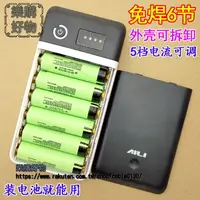 在飛比找樂天市場購物網優惠-免焊接6節充電寶外殼18650電源diy套件可拆卸更換電池盒