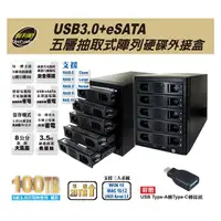 在飛比找PChome商店街優惠-(支援20TB)伽利略 USB3.0 + eSATA 1至5