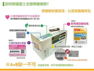 【有購豐】FujiXerox 富士全錄 CT202329 原廠黑色標準容量碳粉匣｜另售：CT202330