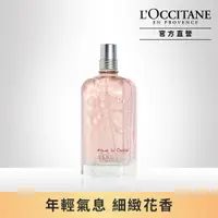 在飛比找PChome24h購物優惠-【LOccitane歐舒丹】櫻花淡香水75ML