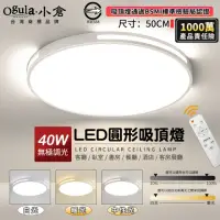 在飛比找momo購物網優惠-【Ogula 小倉】40W吸頂燈 LED客廳燈 50cm白色