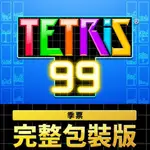 TETRIS® 99 完整包裝版 NINTENDO 永久版 擴充票 DLC SWITCH 遊戲片 季票 派對 任天堂NS