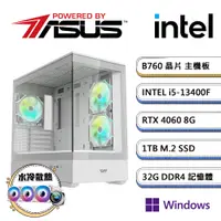 在飛比找PChome24h購物優惠-華碩B760平台【冷PS-8W】i5十核RTX4060獨顯水