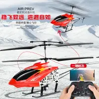 在飛比找樂天市場購物網優惠-遙控飛機 玩具飛機 航空模型 超大遙控飛機 直升機 耐摔充電