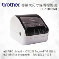 在飛比找樂天市場購物網優惠-Brother QL-1110NWB 專業大尺寸條碼標籤列印