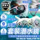 S-SportPlus+全乾式 兒童潛水鏡 呼吸管 蛙鏡 面鏡 泳鏡 潛水面罩 浮潛面罩 呼吸管浮潛 (7.3折)
