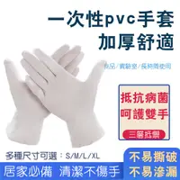 在飛比找蝦皮商城優惠-PVC手套 一次性手套 透明手套 塑膠手套 無粉手套 衛生手