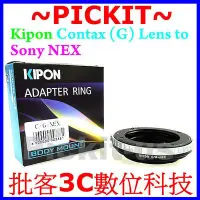 在飛比找Yahoo!奇摩拍賣優惠-精準大環版 Kipon Contax G 鏡頭轉 Sony 