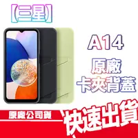 在飛比找蝦皮商城優惠-SAMSUNG Galaxy A14 矽膠薄型背蓋 原廠手機