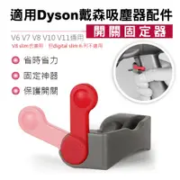 在飛比找蝦皮商城優惠-台灣出貨 適用 dyson吸塵器 V6 V7 V8 V10 