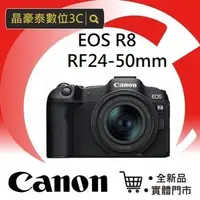 在飛比找蝦皮購物優惠-【最後一台！！！】 Canon EOS R8+RF24-50