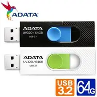 在飛比找樂天市場購物網優惠-威剛ADATA 隨身碟 USB3.2 64G /個 UV32