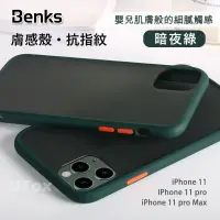 在飛比找蝦皮購物優惠-【優狐3C配件】Benks iPhone 11/11 pro