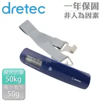 在飛比找momo購物網優惠-【DRETEC】日本新攜帶式行李秤-50kg-海軍藍(LS-