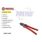 南慶五金 MARVEL 省力壓著鉗 MH-38