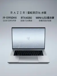 在飛比找樂天市場購物網優惠-【十三代i9】RazerBlade雷蛇靈刃16水銀輕薄電競游